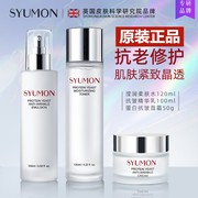 英国SYUMON蛋白酵母抗皱水乳套装提亮紧致收缩毛孔舒缓爽肤水