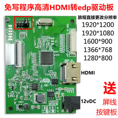 EDP驱动板 HDMI转EDP转接板液晶屏高清通用笔记本屏驱动板免烧录