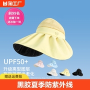 蕉内遮阳帽女黑胶遮脸夏季防紫外线大沿空顶防晒时尚沙滩太阳帽子