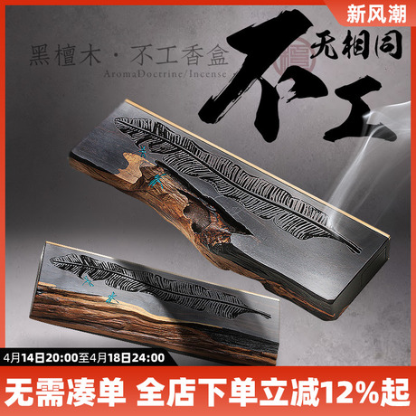 香盒 黑檀木