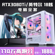 七彩虹rtx3080ti台式电脑全套18核，i9游戏i7主机，i5组装3060台式机