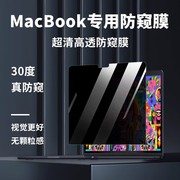 适用macbook磁吸防窥高清膜pro苹果笔记本air电脑mac钢化膜13.3防蓝光M1偷窥16保护13隐私15.4英寸贴膜2023款