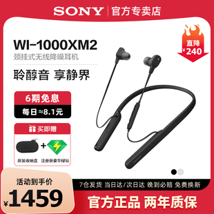 sony索尼wi-1000xm2颈挂入耳式无线蓝牙，耳机主动降噪立体声