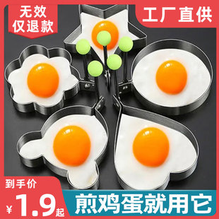 创意不锈钢煎蛋器爱心型煎蛋模具，心形模型煎蛋圈煎鸡蛋蒸荷包磨具