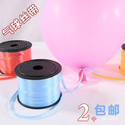 喜庆结婚用品儿童生日布置派对气球丝带彩带捆绑绳汽球礼物盒扎带