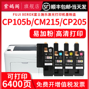 适用富士施乐cp105b粉盒cm215bcm205fcp215wcm215fw彩色打印机墨盒，cm205bcp205cm205fwcm215碳粉盒硒鼓