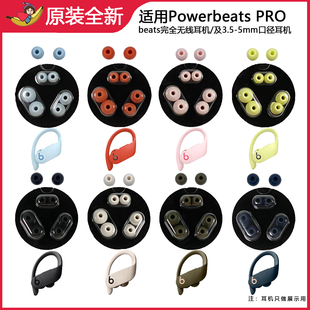 适用Beats powerbeats pro保护套魔音耳帽入耳式硅胶套耳塞帽