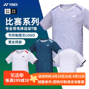 2024YONEX尤尼克斯羽毛球服衣服yy男女T恤球衣速干短袖110084