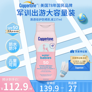 COPPERTONE确美同水宝宝清透倍护防晒乳军训通勤儿童SPF50 237ML