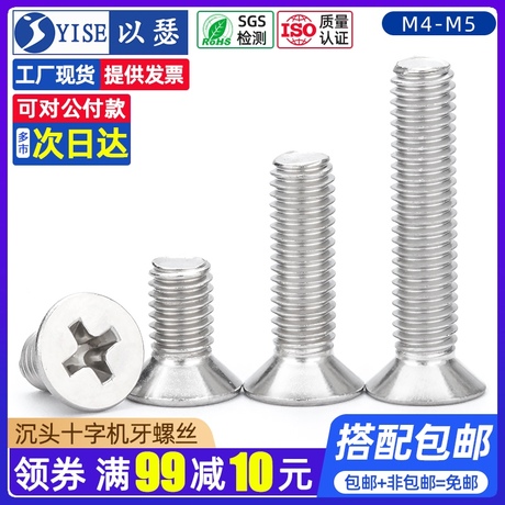 沉头螺钉