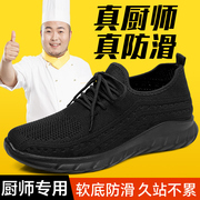 厨师鞋男厨房黑色上班防滑工作鞋久站不累休闲透气运动老北京布鞋