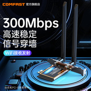 COMFAST CF-WP300台式机电脑内置无线网卡300Mbps电脑PCIE主机WIFI接收器双频5G游戏网卡AP高增益外置双天线
