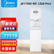 美的商用冷温热立式带过滤直饮水机JD1750S-RO（Z60 Pro)电开水器