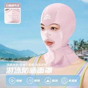 脸基尼游泳防晒面罩泳帽男女玩水潜水漂流沙滩透气护脸脖海边头套