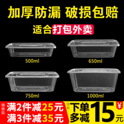 1000ml一次性餐盒长方形打包盒650ml/750ml塑料透明外卖饭盒带盖