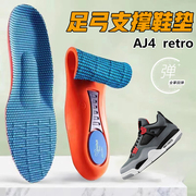 适用aj4运动鞋垫软底，减震吸汗透气扁平足弓支撑篮球跑鞋