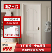重庆木檀木门卧室门套装门法式实木，烤漆门家用卧室内定制门包安装