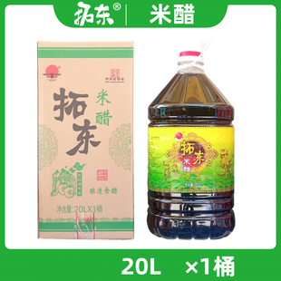 拓东米醋酿造食用醋调味品调料特产，云南特产20l×1桶