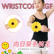 太阳花儿童手腕花幼儿园舞蹈向日葵头花广场舞手指花学校演出道具