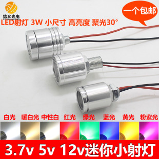 led小射灯3.7v电池灯5v充电宝聚光12v射灯3w灯珠螺丝灯usb灯24v