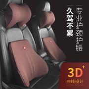 20-24款荣威RX5PLUS汽车座椅头枕腰靠套装护颈靠背垫腰托护头枕