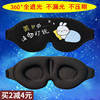 3d立体遮光睡眠眼罩专用女男学生儿童，卡通冰袋冰敷缓解眼疲劳睡觉