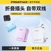 品胜充电宝10000毫安自带线电霸，ac插头超大容量22.5w充电器二合一适用华为小米苹果双向快充pd便携移动电源