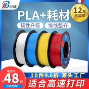 兰博3d打印耗材pla耗材3d打印机耗材pla+耗材高速打印耗材1.75mm1kg3d打印笔，耗材高韧性(高韧性)3d耗材pla