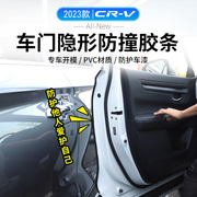 适用2023款本田CRV专用车门防撞条改装配件开门防碰防刮防护