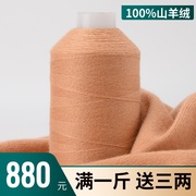 羊绒线纯100%纯山羊绒手编机织细线宝宝线围巾毛线鄂尔多斯市