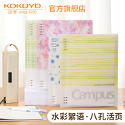 日本kokuyo国誉水彩絮语系列campus紧凑型八孔活页本不硌手笔记本线圈，本大容量可拆卸可替换内芯