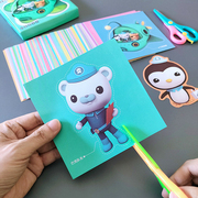 儿童剪纸手工折纸书幼儿园3-6岁宝宝diy制作材料包海底小纵队玩具