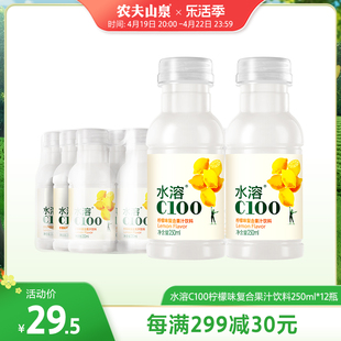 农夫山泉水溶c100柠檬味，复合果汁饮料，250ml*12瓶