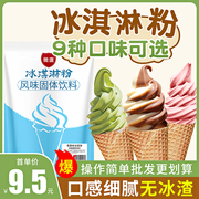 徵唐软冰淇淋粉1kg甜筒圣代商用原料哈根圣代达斯雪糕奶茶店专用