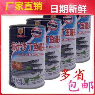 梅林茄汁沙丁鱼罐头即食鱼户外方便食品425g*4罐沙丁鱼罐头
