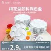 梅花形颜料调色盘碟13格加厚塑料调色盒绘画水粉颜料，水彩丙烯国画调色板学生，美术用圆形分格调色碟大号梅花盘