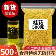 桂花干花特级正宗新货可食用泡茶无硫金桂花泡发浓香型桂花茶