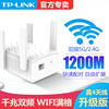 TP-LINK无线信号放大器WIFI信号增强器5G双频1200M千兆扩展器穿墙王450M家用路由器tplink普联中继TL-WA933RE