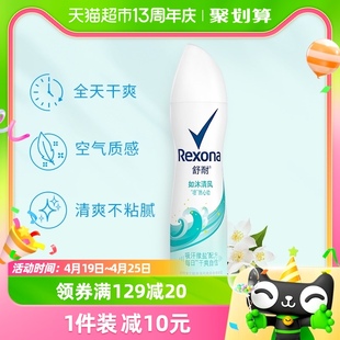 rexona舒耐如沐清风爽身，香体止汗喷雾150ml1瓶持久干爽香体去味