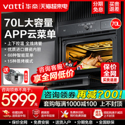 华帝i23016大容量智能70l蒸烤一体机嵌入式蒸箱，家用电烤箱二合一