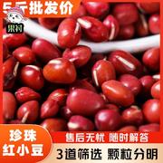 新货红小豆农家，自产红豆蜜豆五谷杂粮，红豆薏米非赤小豆