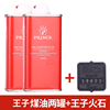 日本PRINCE王子煤油打火机油清香型无异味大瓶耐烧套餐100ml