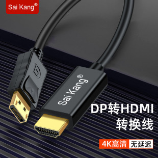 dp转hdmi连接线 4k 高清视频线电脑笔记本显示器DisplayPort接口