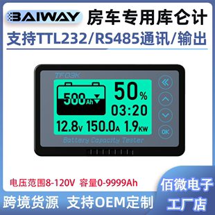 tf03k房车库仑计电量显示器rs485ttl232通讯铁锂电池电，量表库伦计