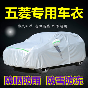 五菱宏光S荣光VS1S3凯捷车衣面包专用车罩七座防晒防雨隔热汽车套