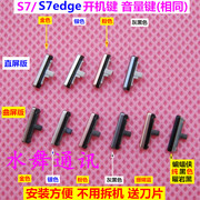适用适用于s7edge手机，电源键g9350外壳，开机键g9300音量侧键手机