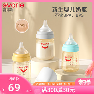 evorie爱得利ppsu奶瓶新生婴儿0-6个月防胀气初生宝宝宽口小奶瓶
