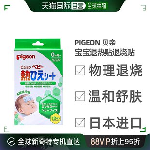 日本直邮贝亲婴儿退热贴降温贴宝宝发烧感冒8小时4片装儿童退烧贴