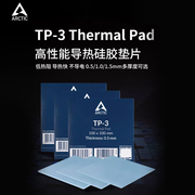 ARCTIC TP-3散热硅胶垫 笔记本电脑南北桥导热硅胶片3080 3090