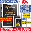 星火英语六级词汇书单词默写本全套2024年6月备考复习资料大学英语cet6四六级词汇单词，书乱序版星火式巧记速记真题试卷高频单词书